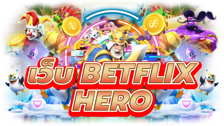 เว็บ-betflix-hero